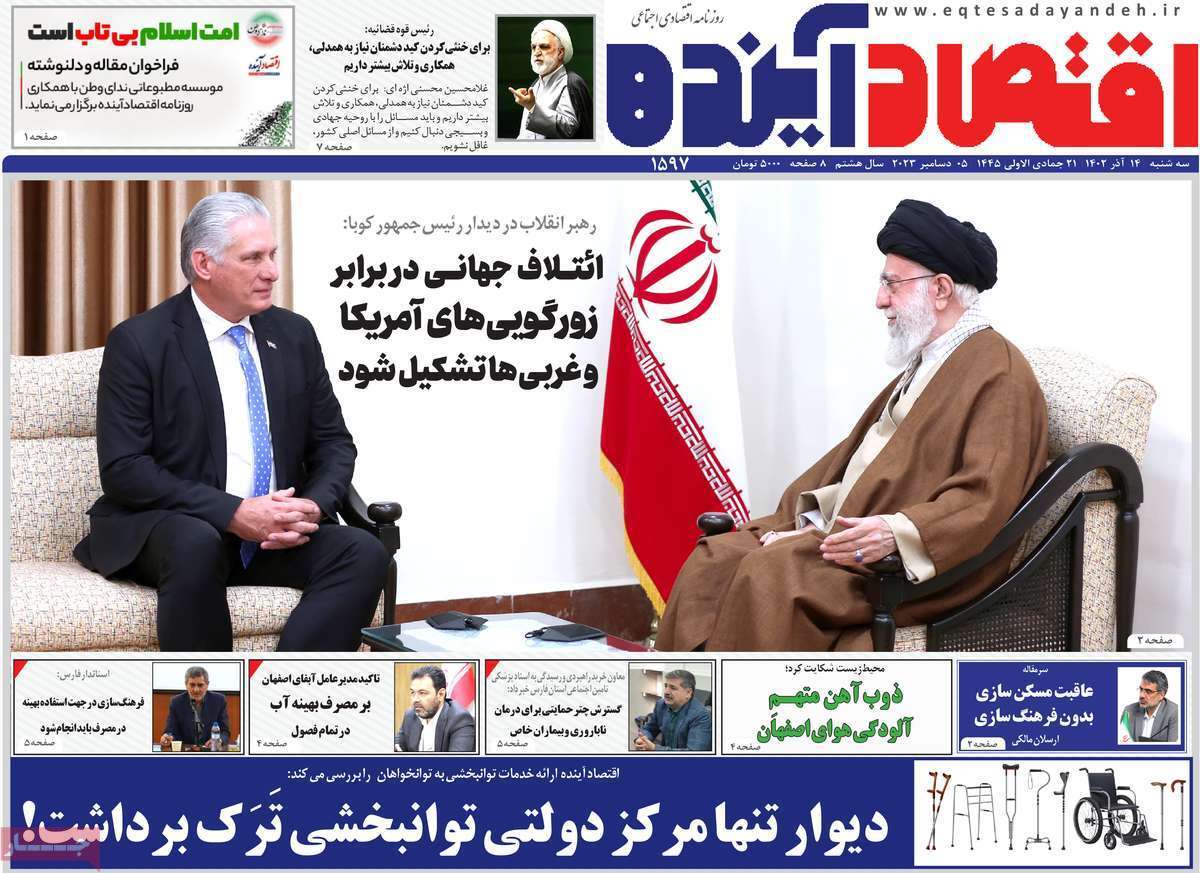 مروری بر سرتیتر روزنامه‌های کشور و مهم‌ترین تیترهای اقتصادی؛ امروز ۱۳ آذر ۱۴۰۲