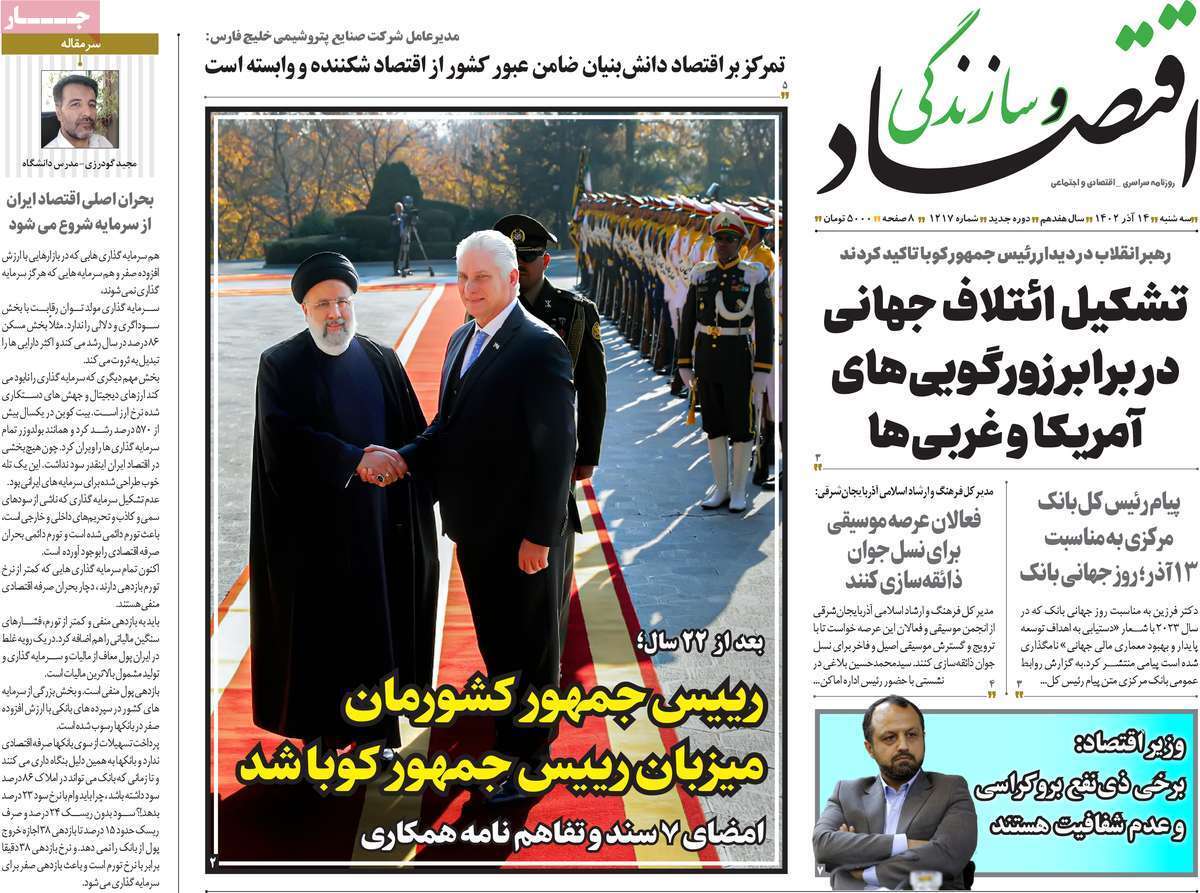 مروری بر سرتیتر روزنامه‌های کشور و مهم‌ترین تیترهای اقتصادی؛ امروز ۱۳ آذر ۱۴۰۲