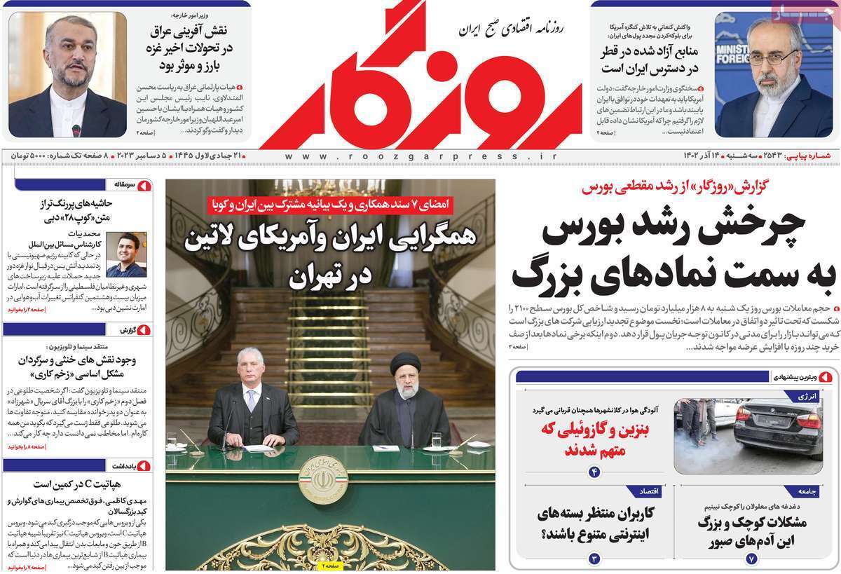 مروری بر سرتیتر روزنامه‌های کشور و مهم‌ترین تیترهای اقتصادی؛ امروز ۱۳ آذر ۱۴۰۲