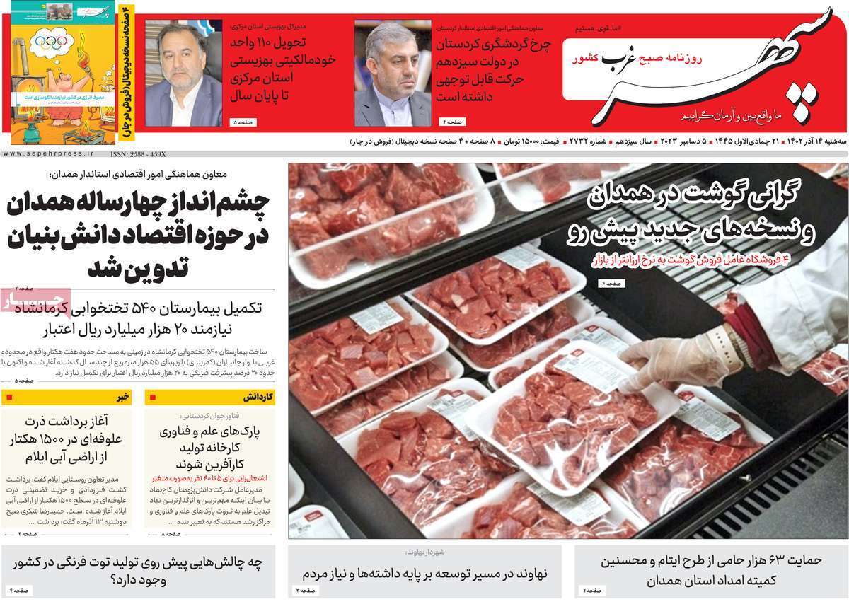 مروری بر سرتیتر روزنامه‌های کشور و مهم‌ترین تیترهای اقتصادی؛ امروز ۱۳ آذر ۱۴۰۲