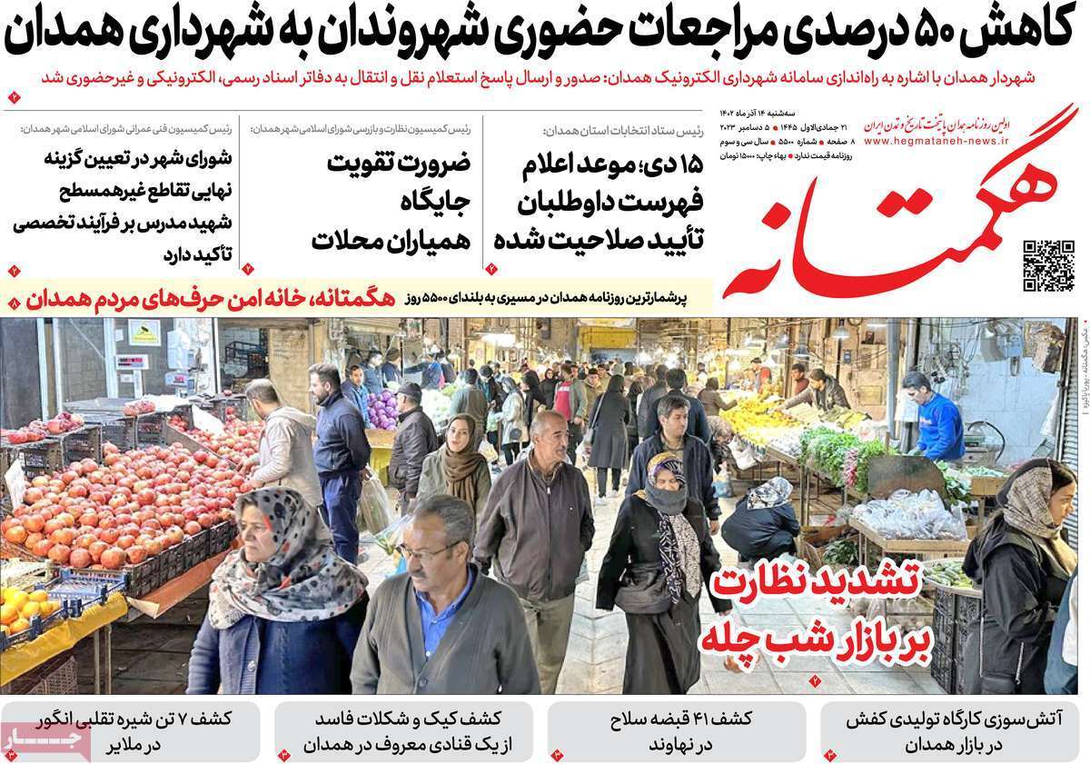 مروری بر سرتیتر روزنامه‌های کشور و مهم‌ترین تیترهای اقتصادی؛ امروز ۱۳ آذر ۱۴۰۲