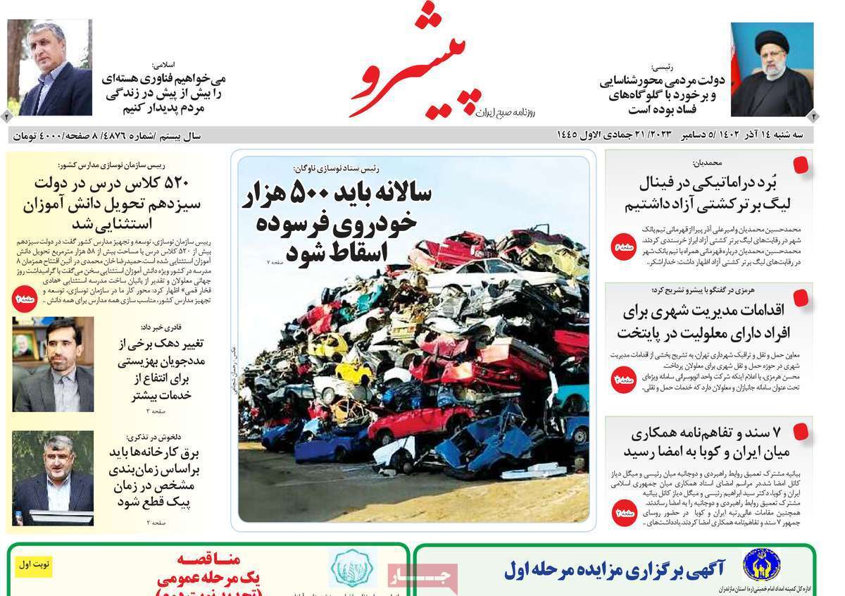 مروری بر سرتیتر روزنامه‌های کشور و مهم‌ترین تیترهای اقتصادی؛ امروز ۱۳ آذر ۱۴۰۲