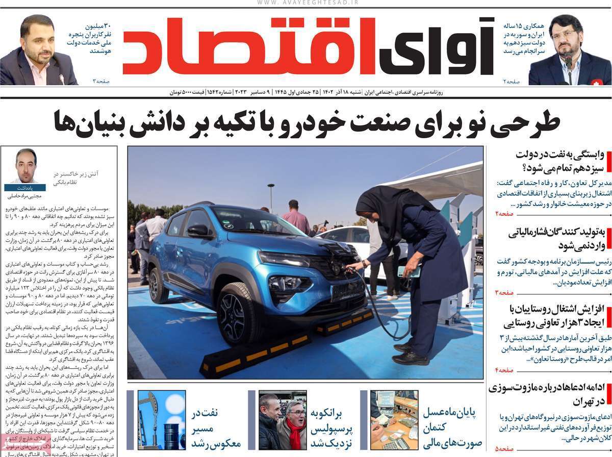 مروری بر سرتیتر روزنامه‌های کشور و مهم‌ترین تیترهای اقتصادی؛ امروز ۱۸ آذر ۱۴۰۲