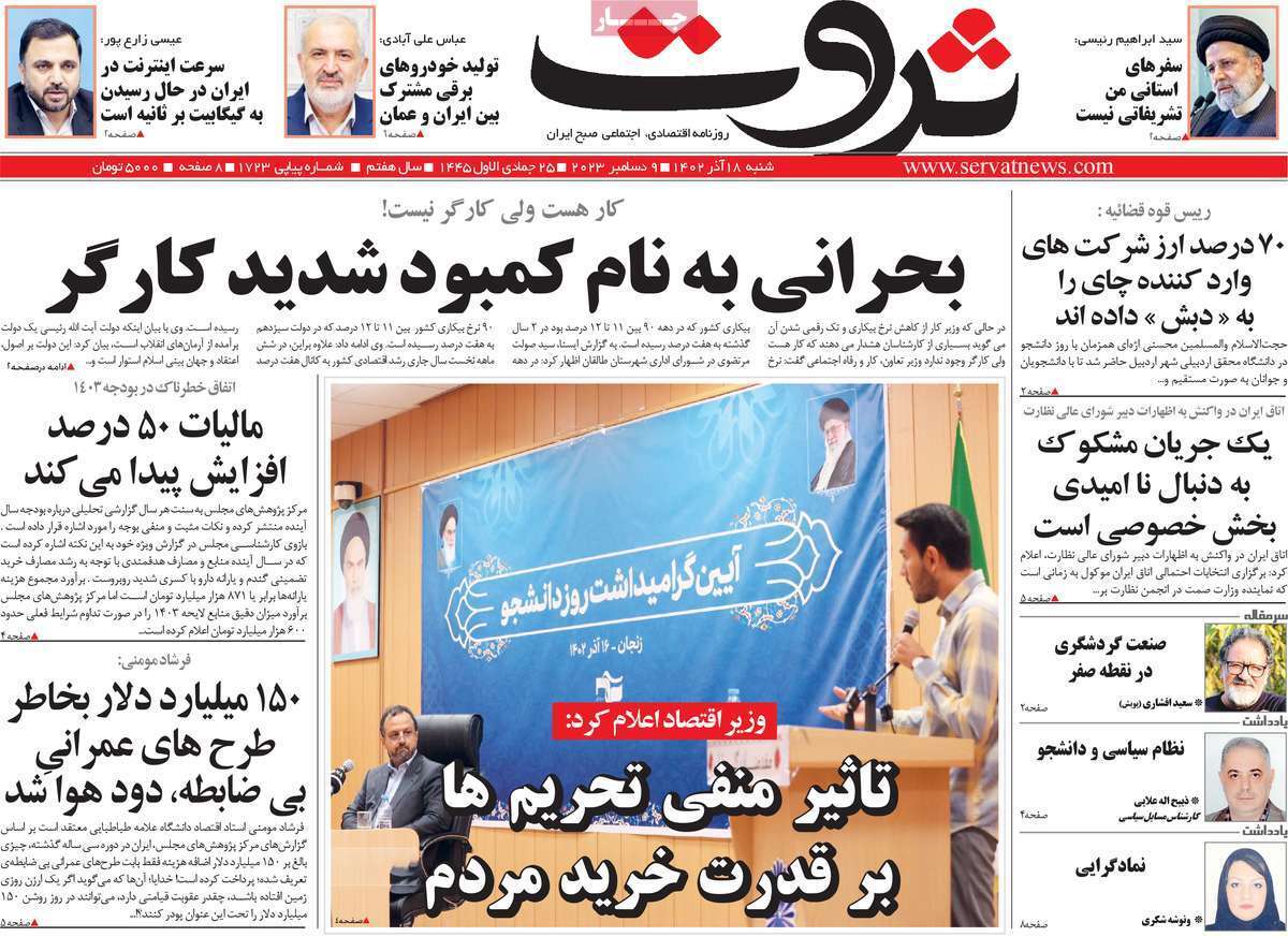 مروری بر سرتیتر روزنامه‌های کشور و مهم‌ترین تیترهای اقتصادی؛ امروز ۱۸ آذر ۱۴۰۲