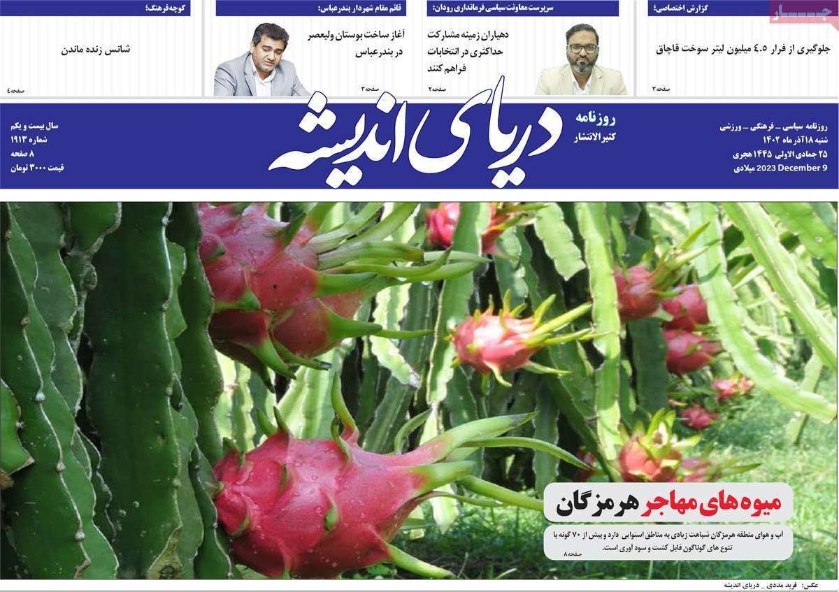 مروری بر سرتیتر روزنامه‌های کشور و مهم‌ترین تیترهای اقتصادی؛ امروز ۱۸ آذر ۱۴۰۲