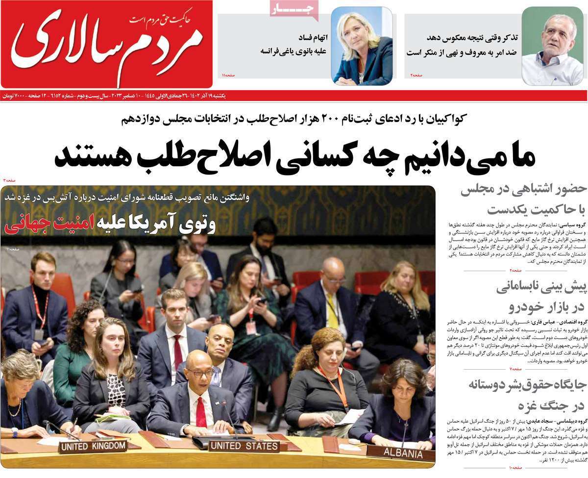 مروری بر سرتیتر روزنامه‌های کشور و مهم‌ترین تیترهای اقتصادی؛ امروز ۱۹ آذر ۱۴۰۲