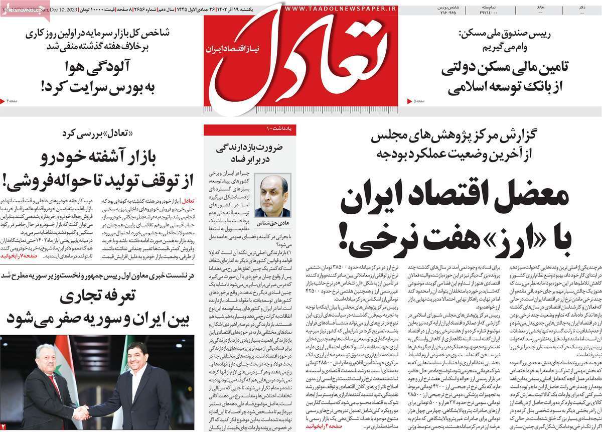 مروری بر سرتیتر روزنامه‌های کشور و مهم‌ترین تیترهای اقتصادی؛ امروز ۱۹ آذر ۱۴۰۲