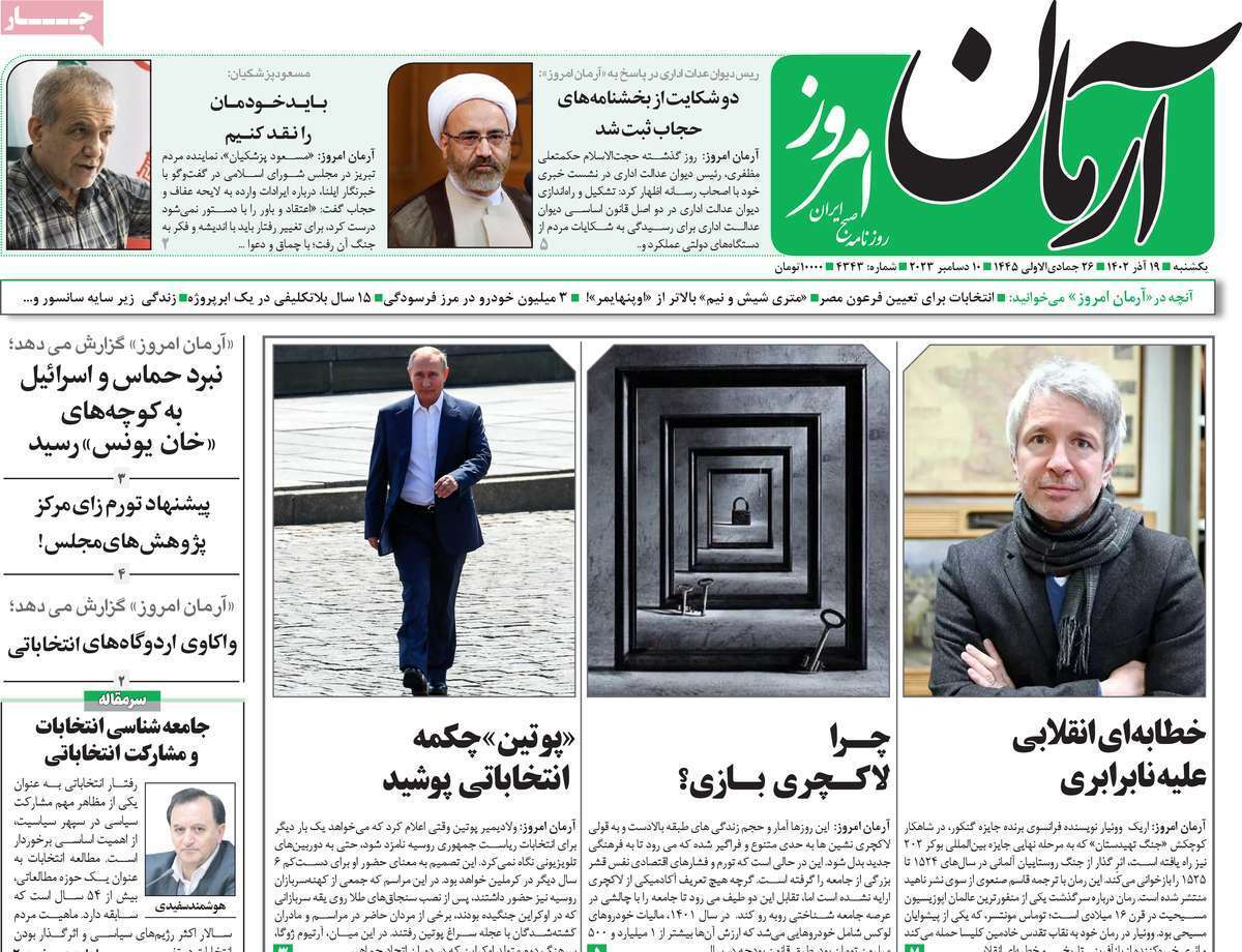 مروری بر سرتیتر روزنامه‌های کشور و مهم‌ترین تیترهای اقتصادی؛ امروز ۱۹ آذر ۱۴۰۲