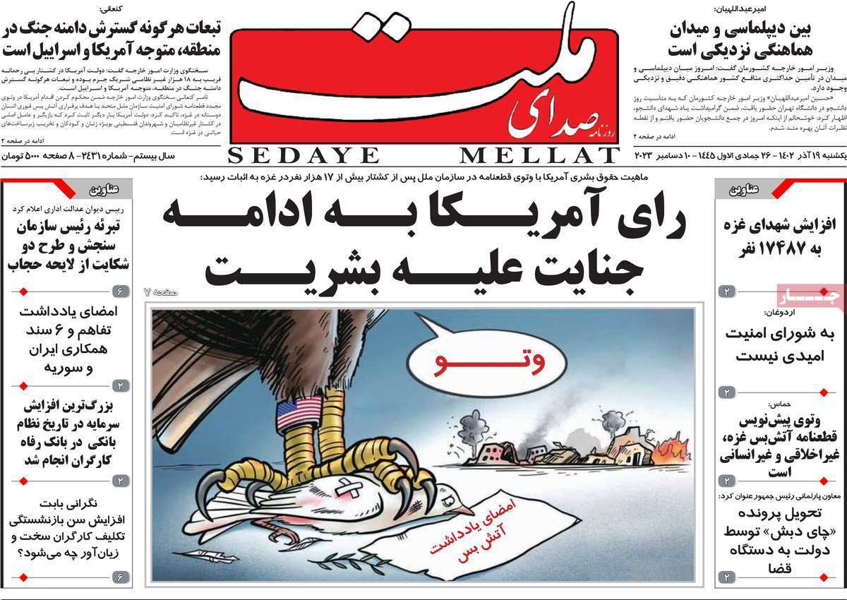 مروری بر سرتیتر روزنامه‌های کشور و مهم‌ترین تیترهای اقتصادی؛ امروز ۱۹ آذر ۱۴۰۲