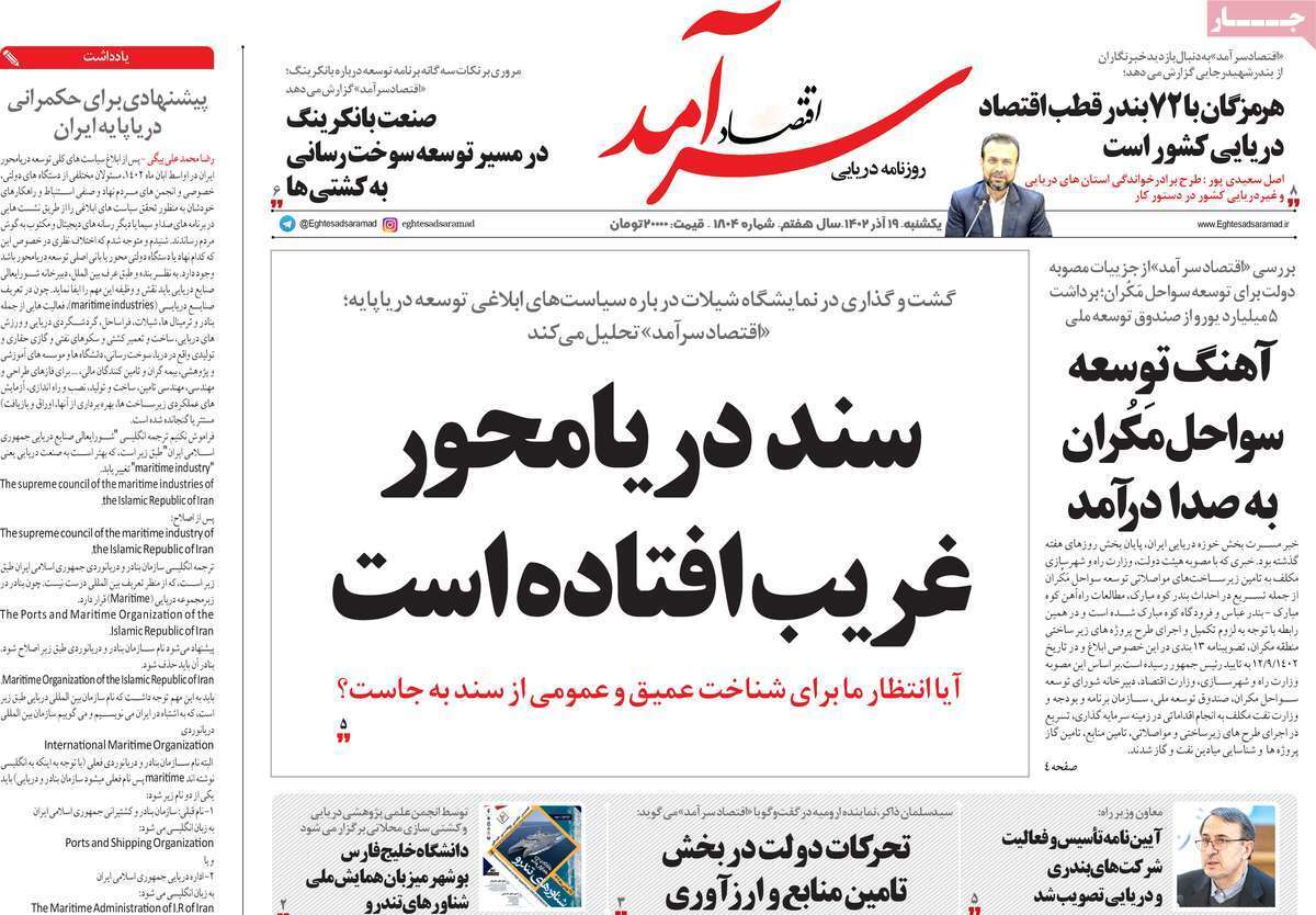 مروری بر سرتیتر روزنامه‌های کشور و مهم‌ترین تیترهای اقتصادی؛ امروز ۱۹ آذر ۱۴۰۲