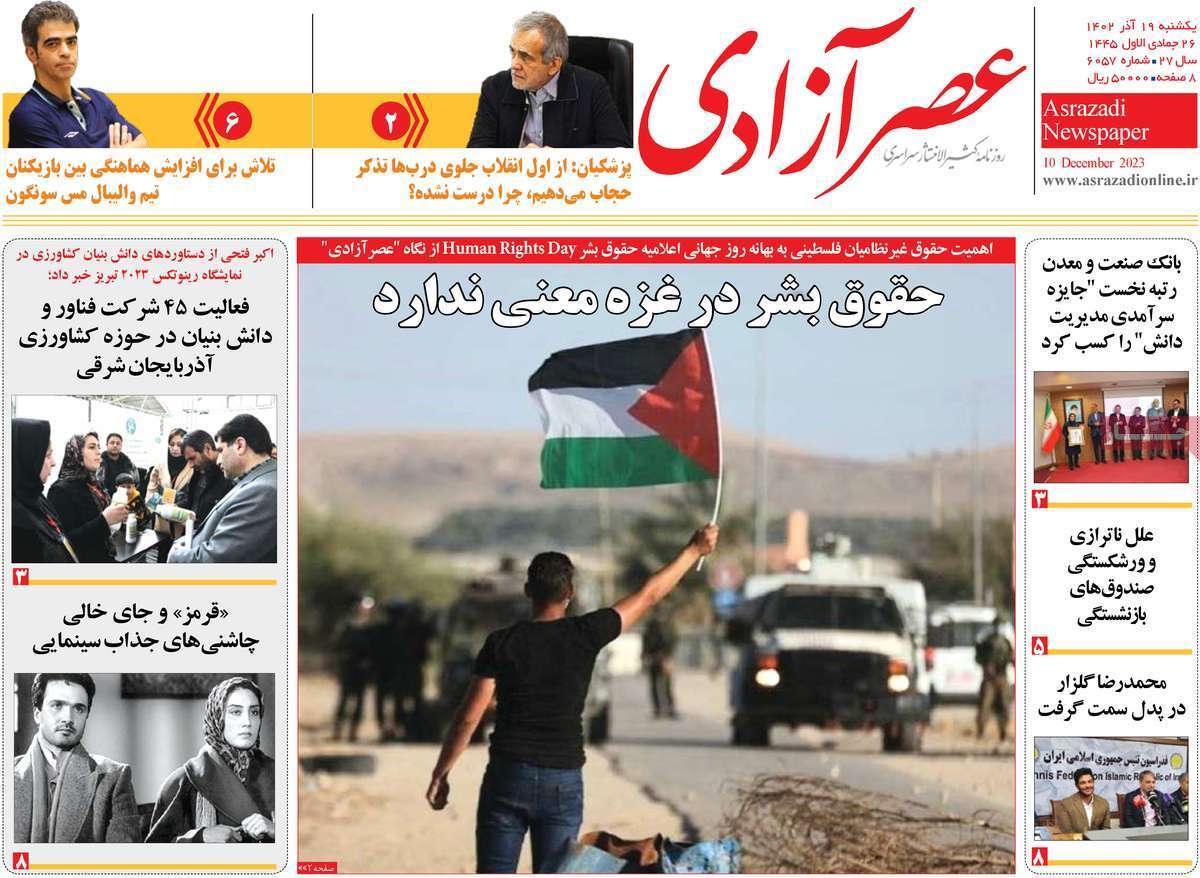 مروری بر سرتیتر روزنامه‌های کشور و مهم‌ترین تیترهای اقتصادی؛ امروز ۱۹ آذر ۱۴۰۲