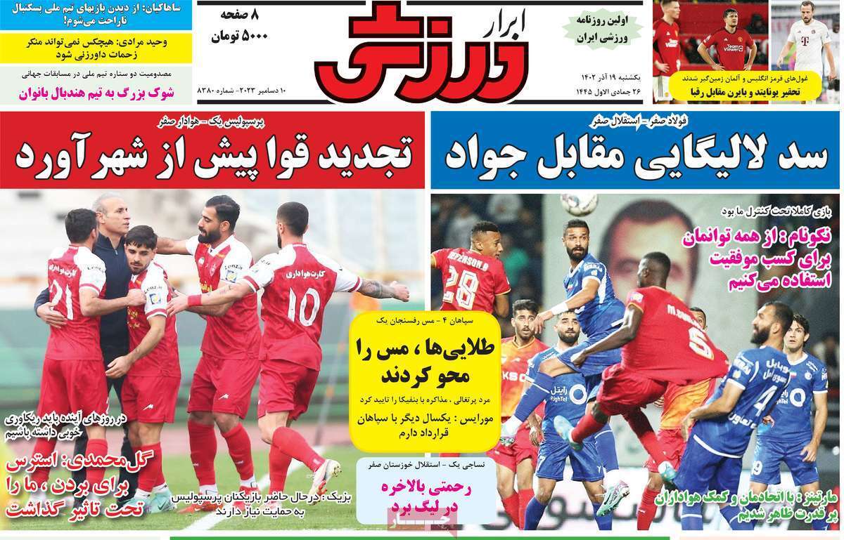 مروری بر سرتیتر روزنامه‌های کشور و مهم‌ترین تیترهای اقتصادی؛ امروز ۱۹ آذر ۱۴۰۲