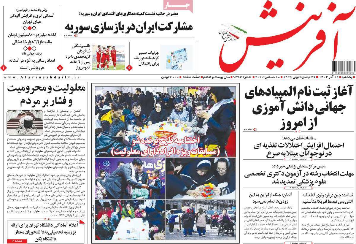 مروری بر سرتیتر روزنامه‌های کشور و مهم‌ترین تیترهای اقتصادی؛ امروز ۱۹ آذر ۱۴۰۲