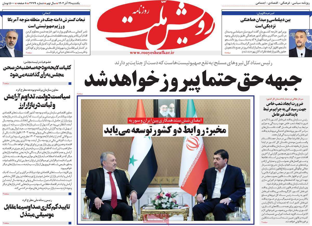 مروری بر سرتیتر روزنامه‌های کشور و مهم‌ترین تیترهای اقتصادی؛ امروز ۱۹ آذر ۱۴۰۲