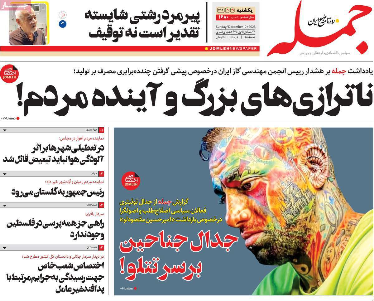 مروری بر سرتیتر روزنامه‌های کشور و مهم‌ترین تیترهای اقتصادی؛ امروز ۱۹ آذر ۱۴۰۲