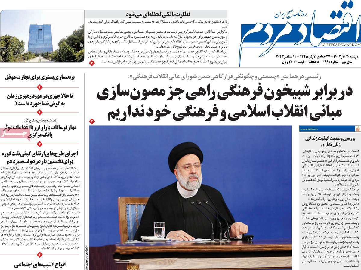 مروری بر سرتیتر روزنامه‌های کشور و مهم‌ترین تیترهای اقتصادی؛ امروز ۲۰ آذر ۱۴۰۲