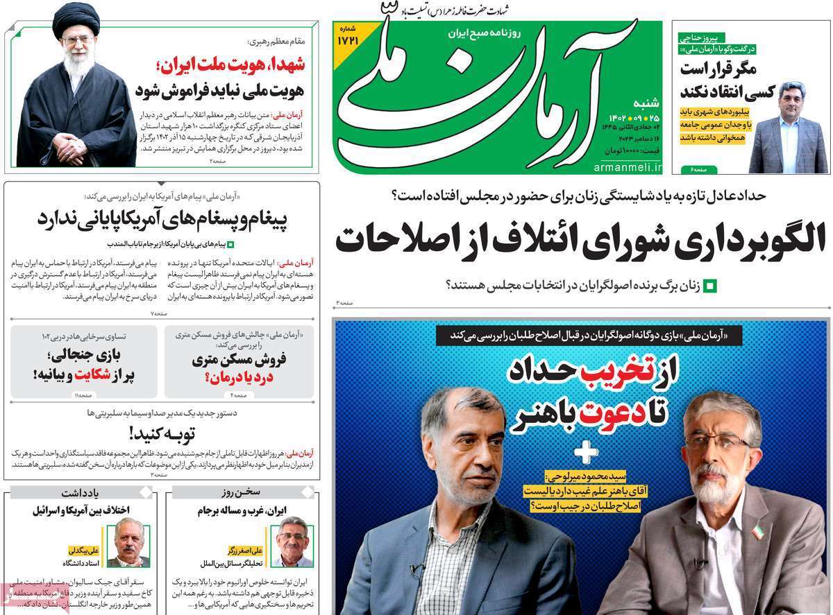 مروری بر سرتیتر روزنامه‌های کشور و مهم‌ترین تیترهای اقتصادی؛ امروز ۲۵ آذر ۱۴۰۲