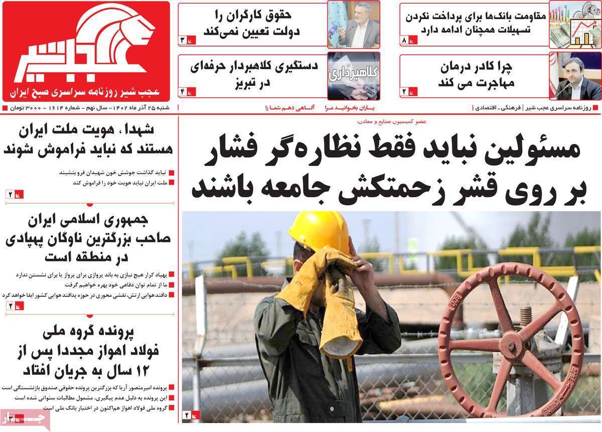 مروری بر سرتیتر روزنامه‌های کشور و مهم‌ترین تیترهای اقتصادی؛ امروز ۲۵ آذر ۱۴۰۲