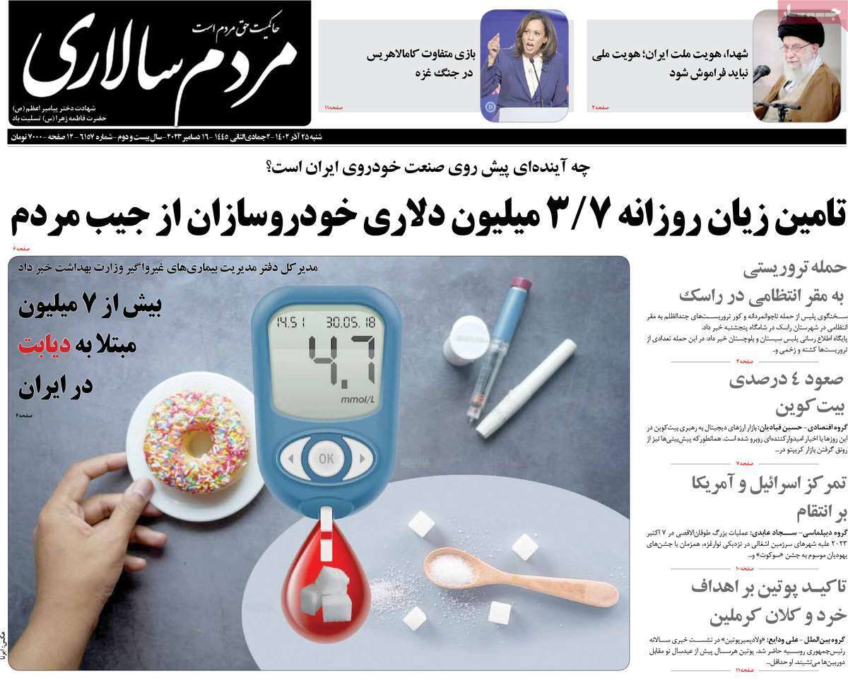 مروری بر سرتیتر روزنامه‌های کشور و مهم‌ترین تیترهای اقتصادی؛ امروز ۲۵ آذر ۱۴۰۲