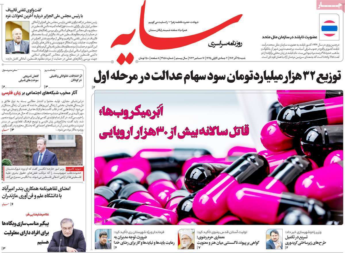 مروری بر سرتیتر روزنامه‌های کشور و مهم‌ترین تیترهای اقتصادی؛ امروز ۲۵ آذر ۱۴۰۲