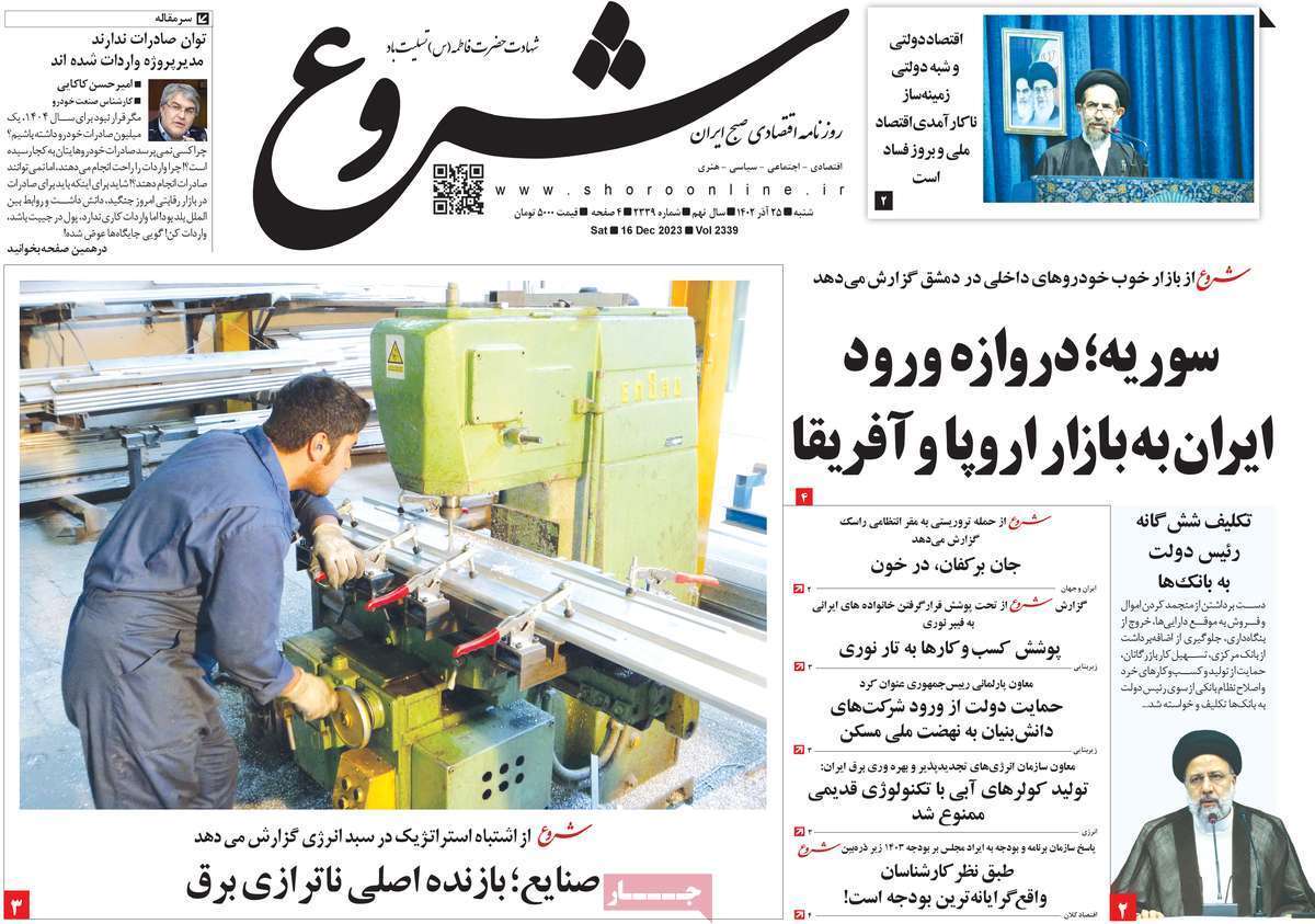 مروری بر سرتیتر روزنامه‌های کشور و مهم‌ترین تیترهای اقتصادی؛ امروز ۲۵ آذر ۱۴۰۲