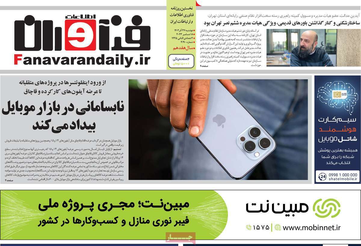 مروری بر سرتیتر روزنامه‌های کشور و مهم‌ترین تیترهای اقتصادی؛ امروز ۲۷ آذر ۱۴۰۲