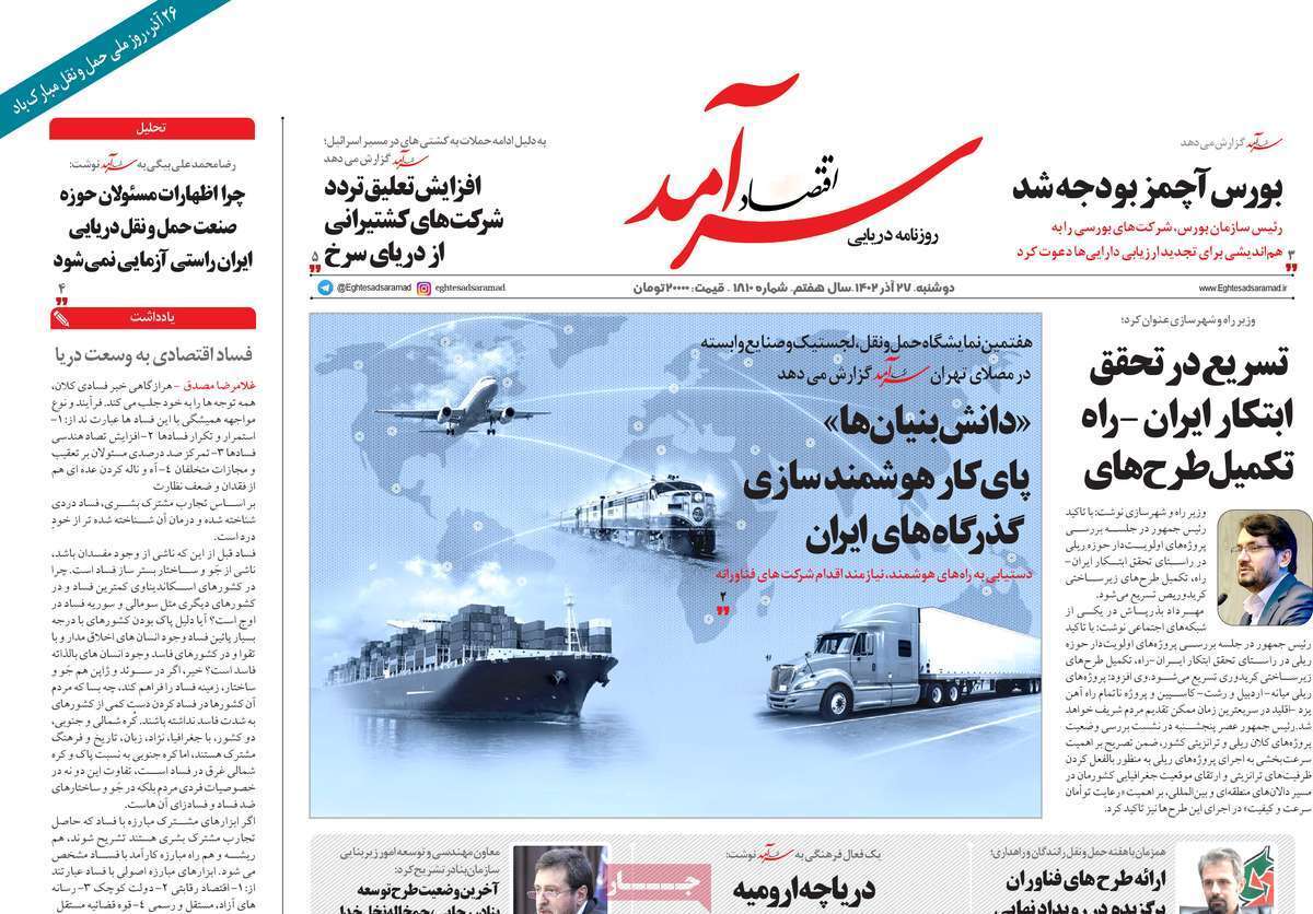 مروری بر سرتیتر روزنامه‌های کشور و مهم‌ترین تیترهای اقتصادی؛ امروز ۲۷ آذر ۱۴۰۲