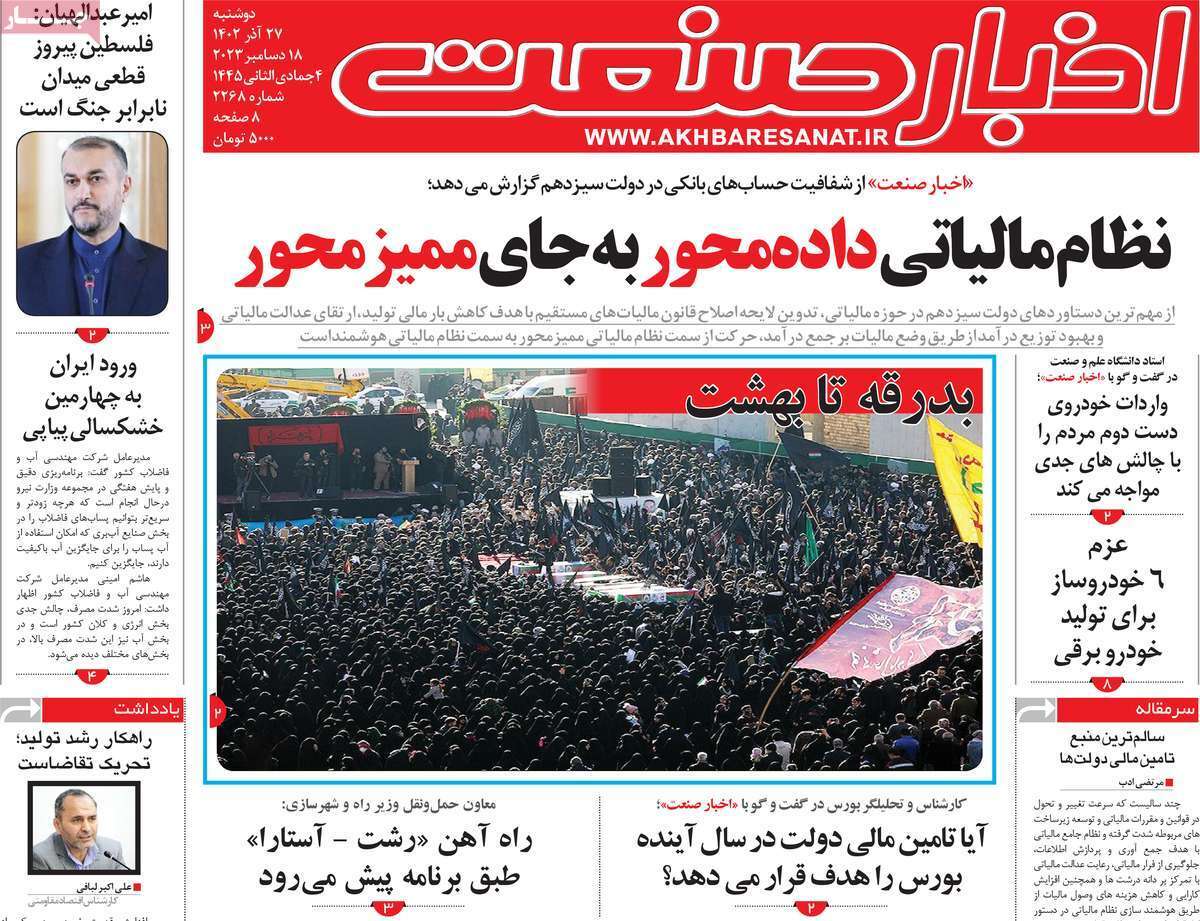 مروری بر سرتیتر روزنامه‌های کشور و مهم‌ترین تیترهای اقتصادی؛ امروز ۲۷ آذر ۱۴۰۲