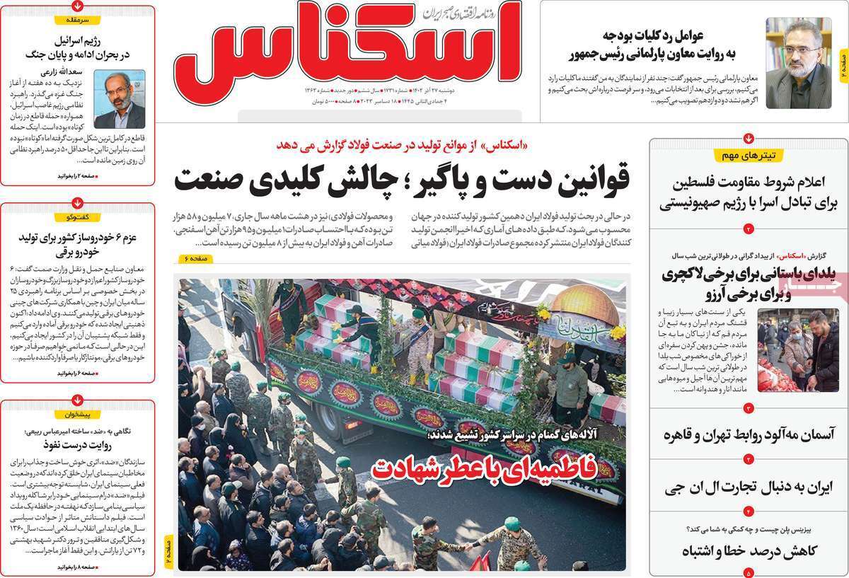 مروری بر سرتیتر روزنامه‌های کشور و مهم‌ترین تیترهای اقتصادی؛ امروز ۲۷ آذر ۱۴۰۲