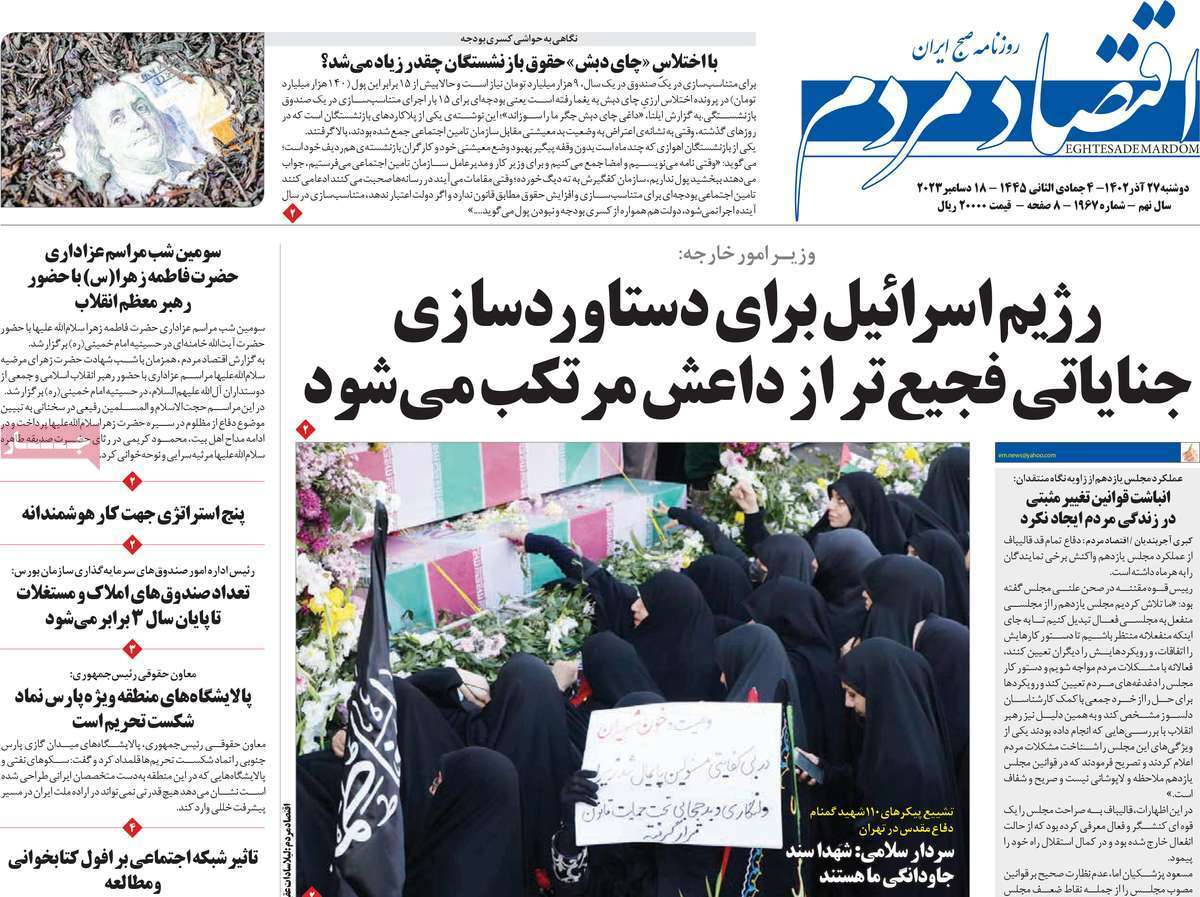 مروری بر سرتیتر روزنامه‌های کشور و مهم‌ترین تیترهای اقتصادی؛ امروز ۲۷ آذر ۱۴۰۲