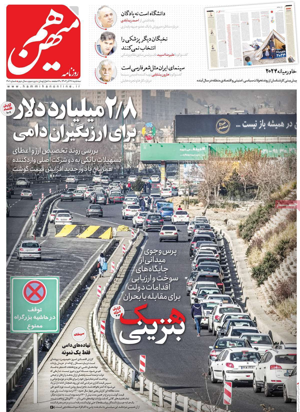 مروری بر سرتیتر روزنامه‌های کشور و مهم‌ترین تیترهای اقتصادی؛ امروز ۲۷ آذر ۱۴۰۲