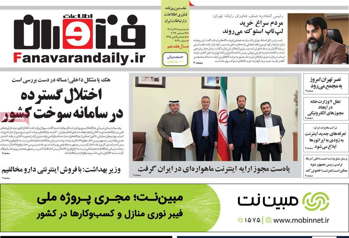 مروری بر سرتیتر روزنامه‌های کشور و مهم‌ترین تیترهای اقتصادی؛ امروز ۲۷ آذر ۱۴۰۲