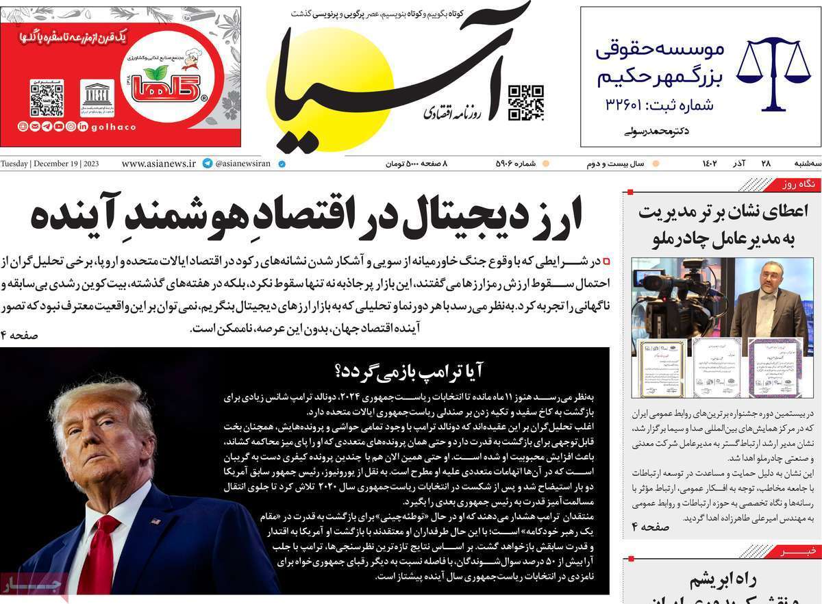 مروری بر سرتیتر روزنامه‌های کشور و مهم‌ترین تیترهای اقتصادی؛ امروز ۲۷ آذر ۱۴۰۲