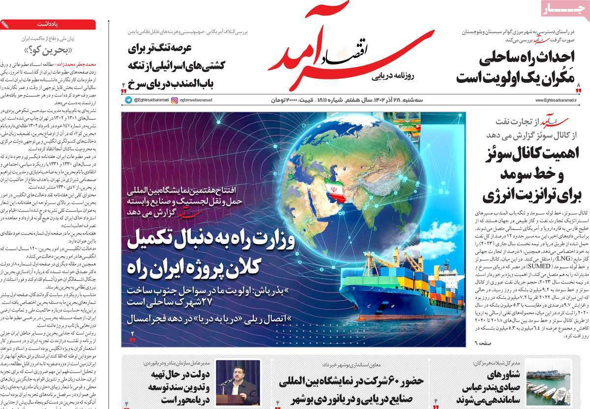 مروری بر سرتیتر روزنامه‌های کشور و مهم‌ترین تیترهای اقتصادی؛ امروز ۲۷ آذر ۱۴۰۲