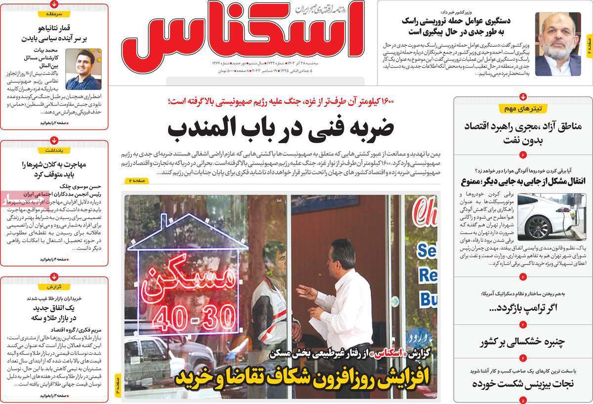 مروری بر سرتیتر روزنامه‌های کشور و مهم‌ترین تیترهای اقتصادی؛ امروز ۲۷ آذر ۱۴۰۲