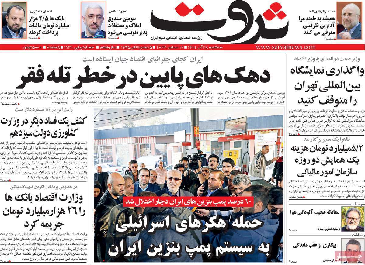 مروری بر سرتیتر روزنامه‌های کشور و مهم‌ترین تیترهای اقتصادی؛ امروز ۲۷ آذر ۱۴۰۲