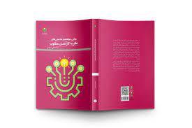 بررسی شاخص‌های کارآمدی نظام جمهوری اسلامی