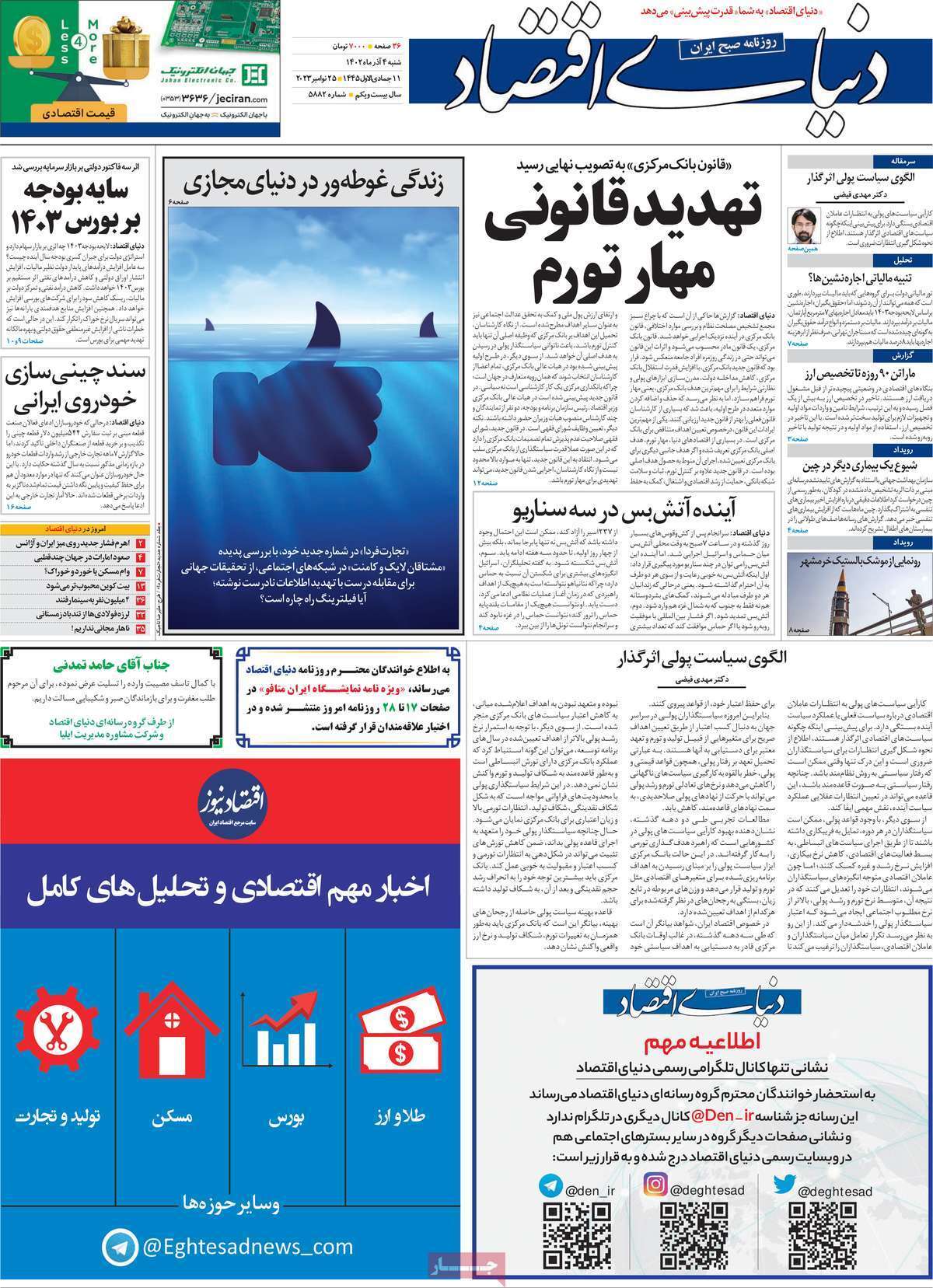 مروری بر سرتیتر روزنامه‌های کشور و مهم‌ترین تیترهای اقتصادی؛ امروز ۱ آذر ۱۴۰۲