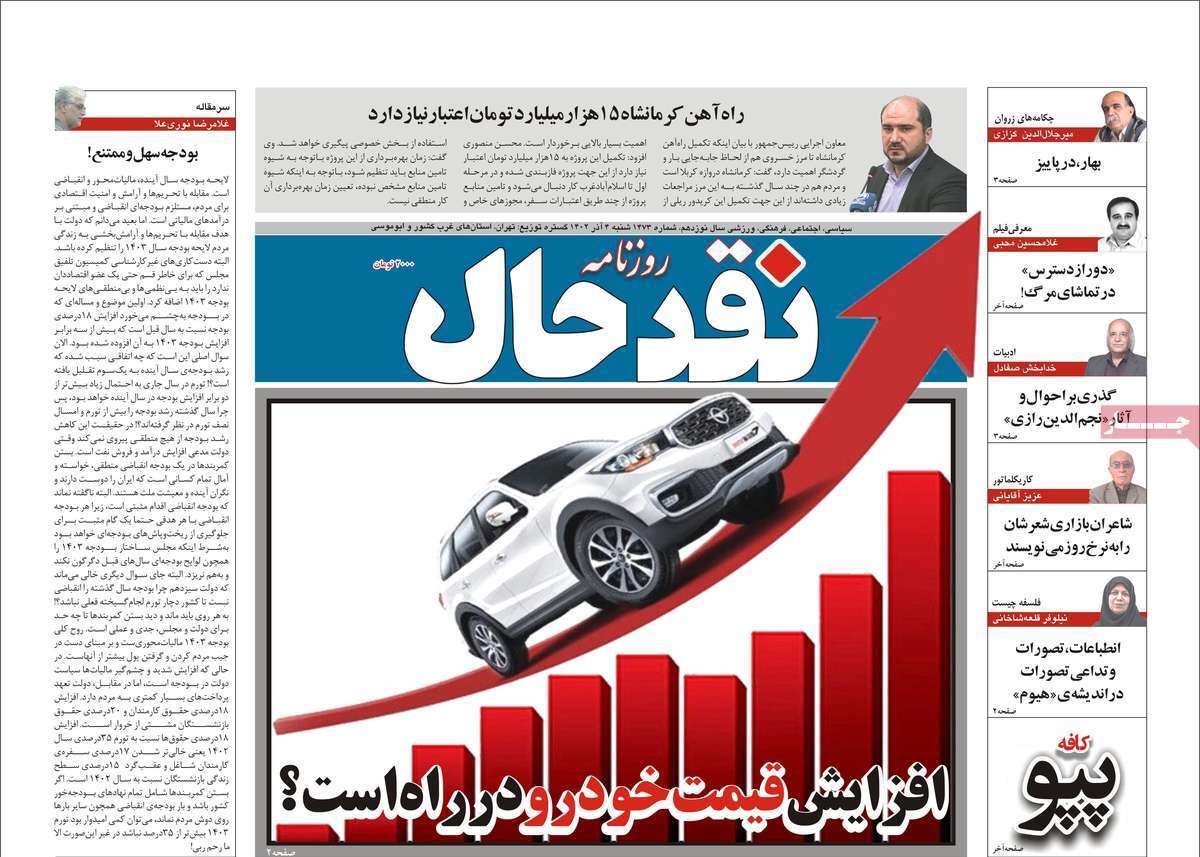 مروری بر سرتیتر روزنامه‌های کشور و مهم‌ترین تیترهای اقتصادی؛ امروز ۱ آذر ۱۴۰۲