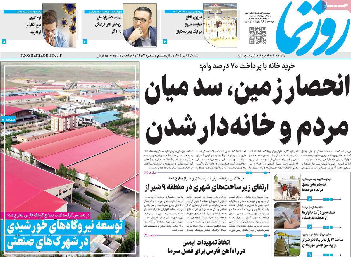 مروری بر سرتیتر روزنامه‌های کشور و مهم‌ترین تیترهای اقتصادی؛ امروز ۱ آذر ۱۴۰۲