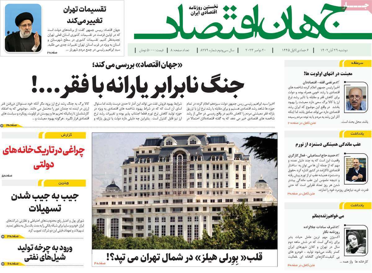 مروری بر سرتیتر روزنامه‌های کشور و مهم‌ترین تیترهای اقتصادی؛ امروز ۱ آذر ۱۴۰۲