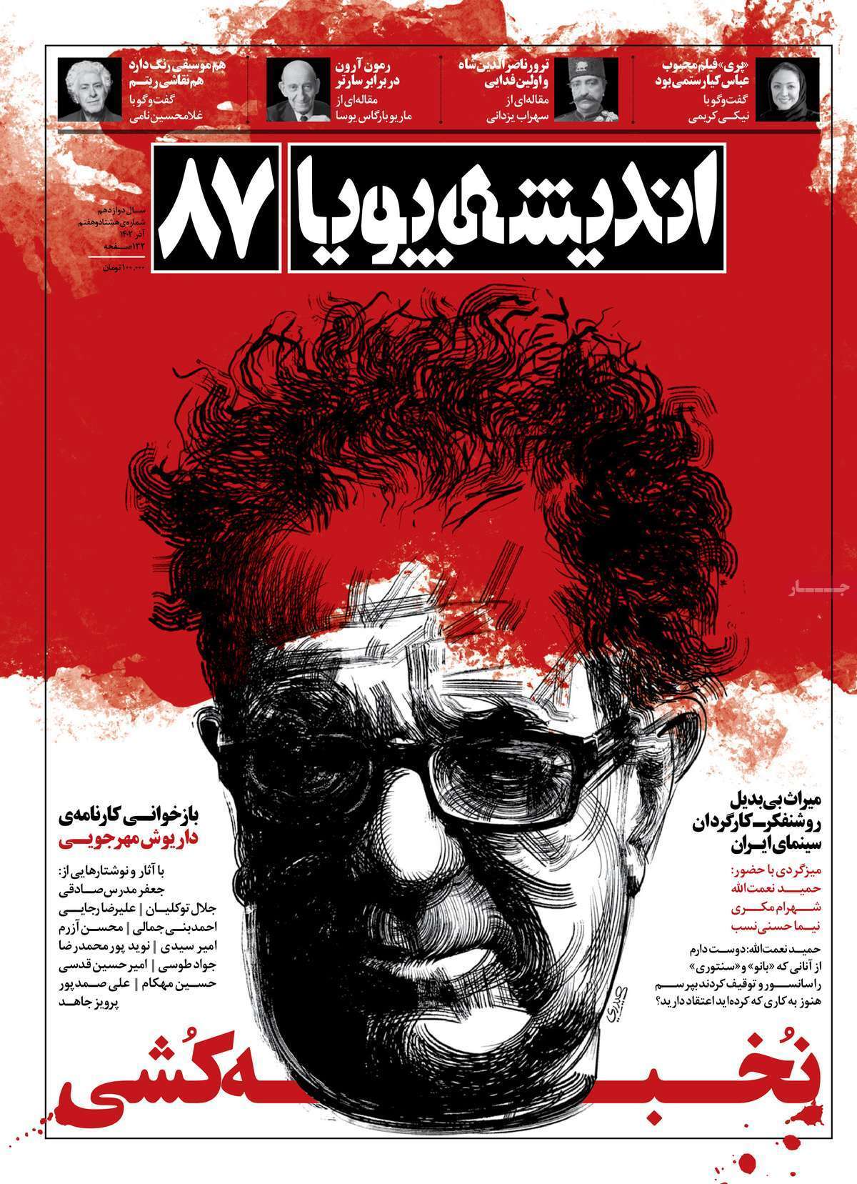 مروری بر سرتیتر روزنامه‌های کشور و مهم‌ترین تیترهای اقتصادی؛ امروز ۱ آذر ۱۴۰۲