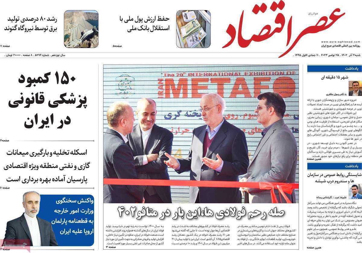 مروری بر سرتیتر روزنامه‌های کشور و مهم‌ترین تیترهای اقتصادی؛ امروز ۱ آذر ۱۴۰۲