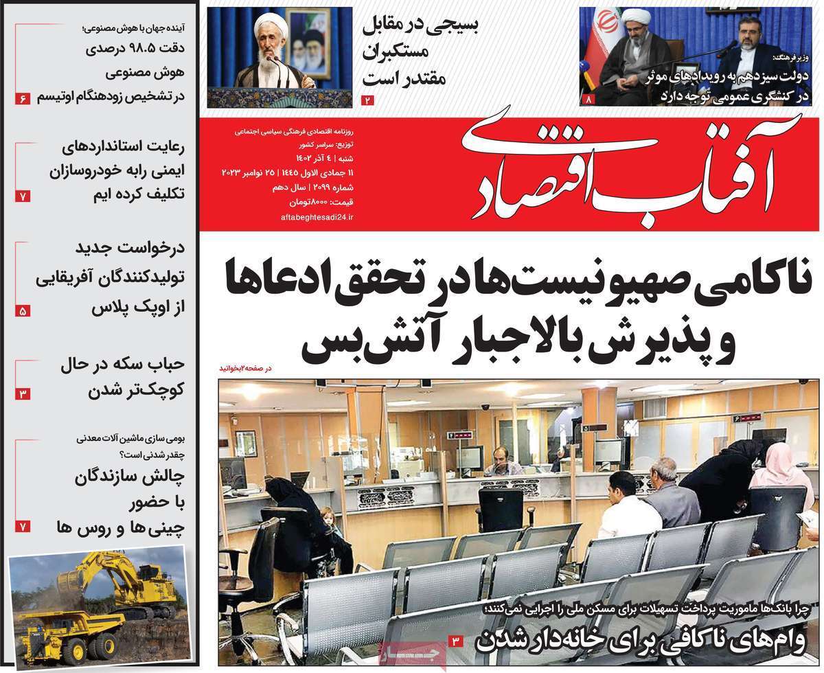 مروری بر سرتیتر روزنامه‌های کشور و مهم‌ترین تیترهای اقتصادی؛ امروز ۱ آذر ۱۴۰۲