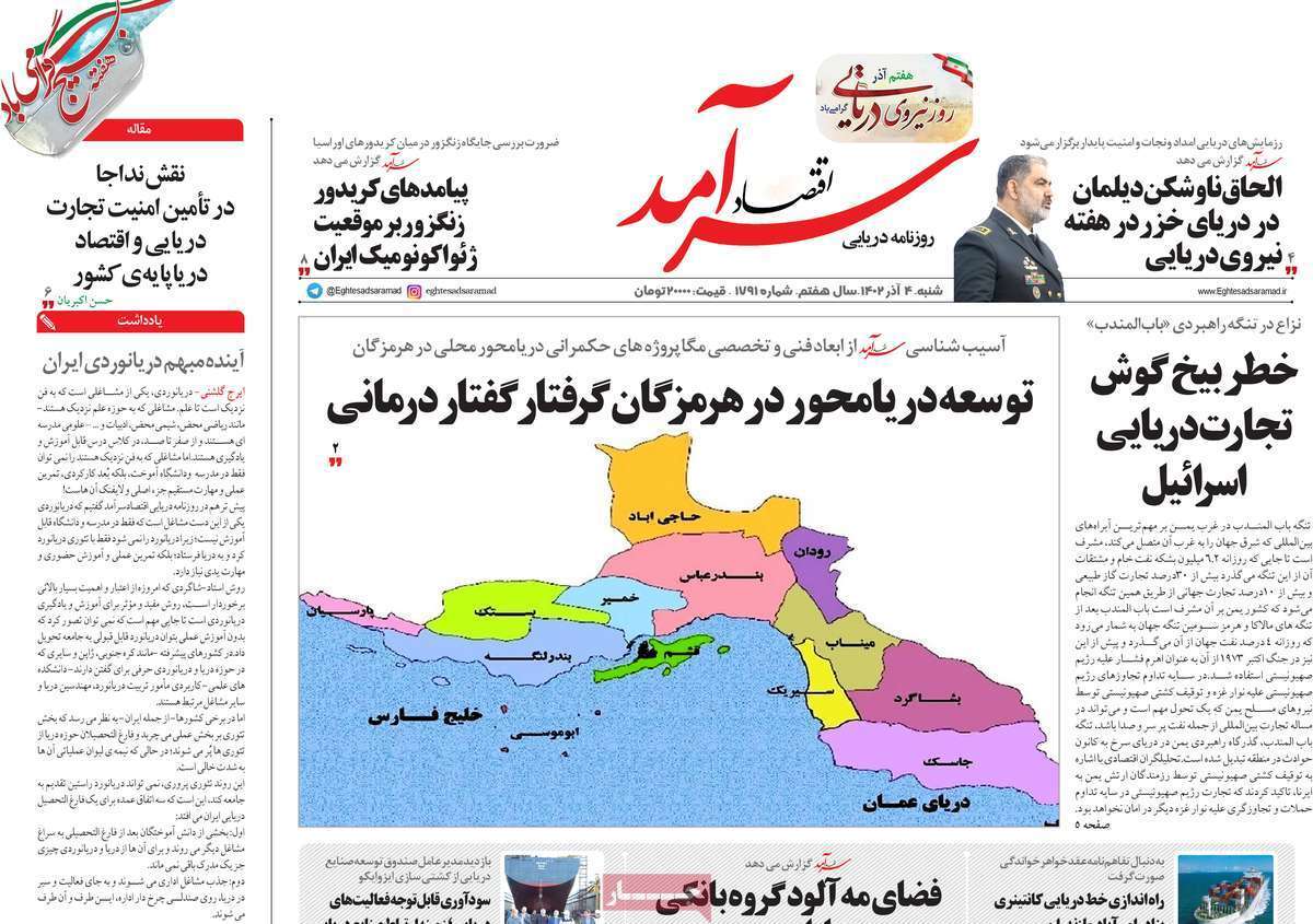 مروری بر سرتیتر روزنامه‌های کشور و مهم‌ترین تیترهای اقتصادی؛ امروز ۱ آذر ۱۴۰۲