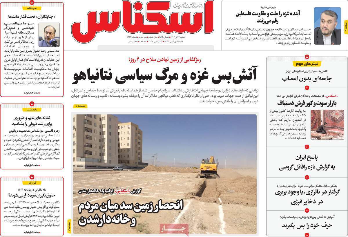 مروری بر سرتیتر روزنامه‌های کشور و مهم‌ترین تیترهای اقتصادی؛ امروز ۱ آذر ۱۴۰۲