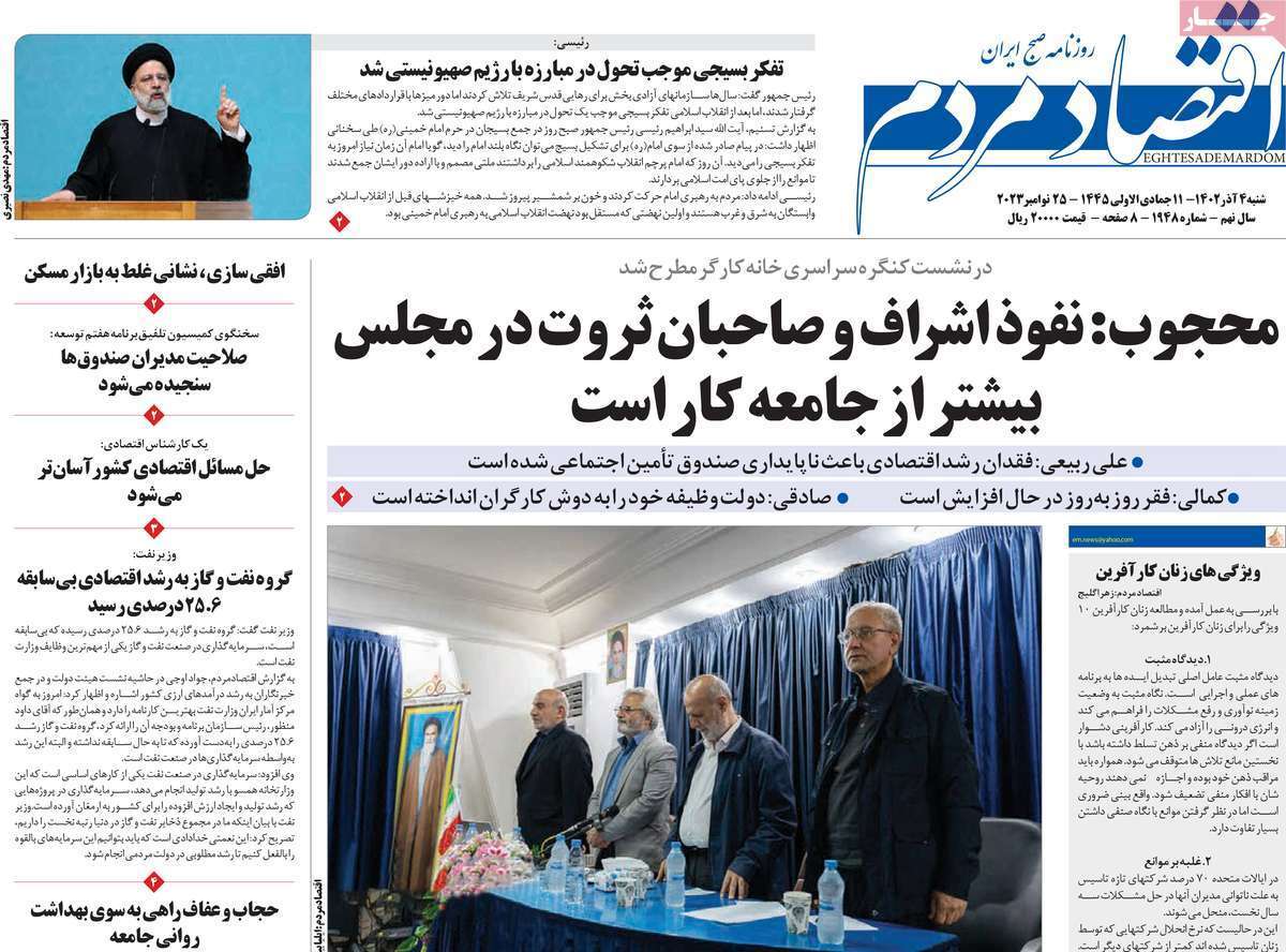 مروری بر سرتیتر روزنامه‌های کشور و مهم‌ترین تیترهای اقتصادی؛ امروز ۱ آذر ۱۴۰۲