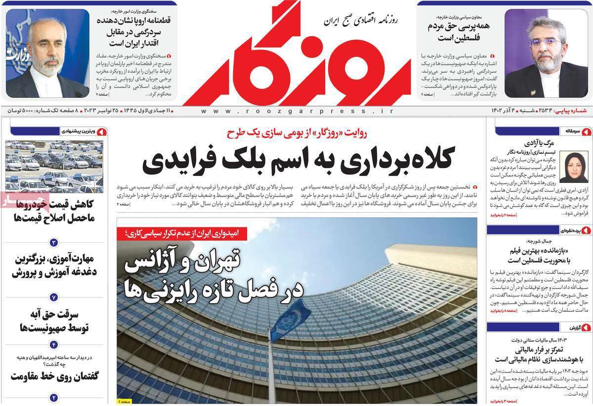 مروری بر سرتیتر روزنامه‌های کشور و مهم‌ترین تیترهای اقتصادی؛ امروز ۱ آذر ۱۴۰۲