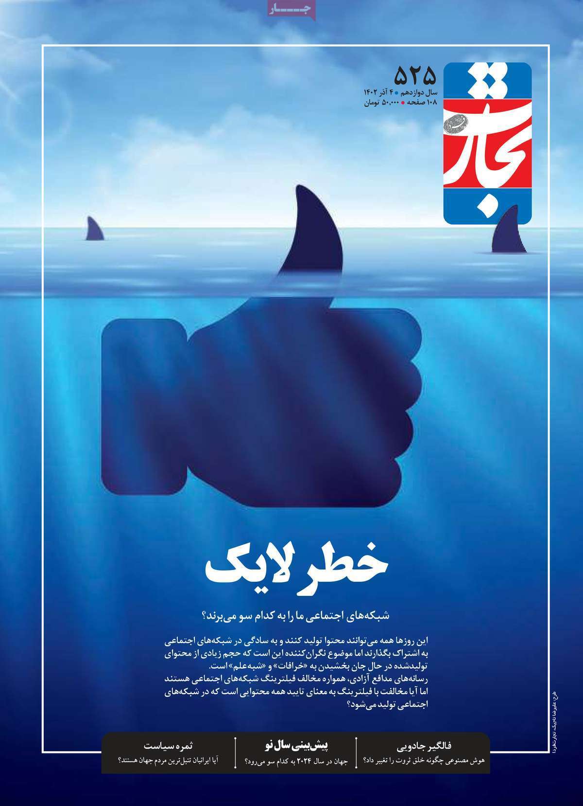 مروری بر سرتیتر روزنامه‌های کشور و مهم‌ترین تیترهای اقتصادی؛ امروز ۱ آذر ۱۴۰۲