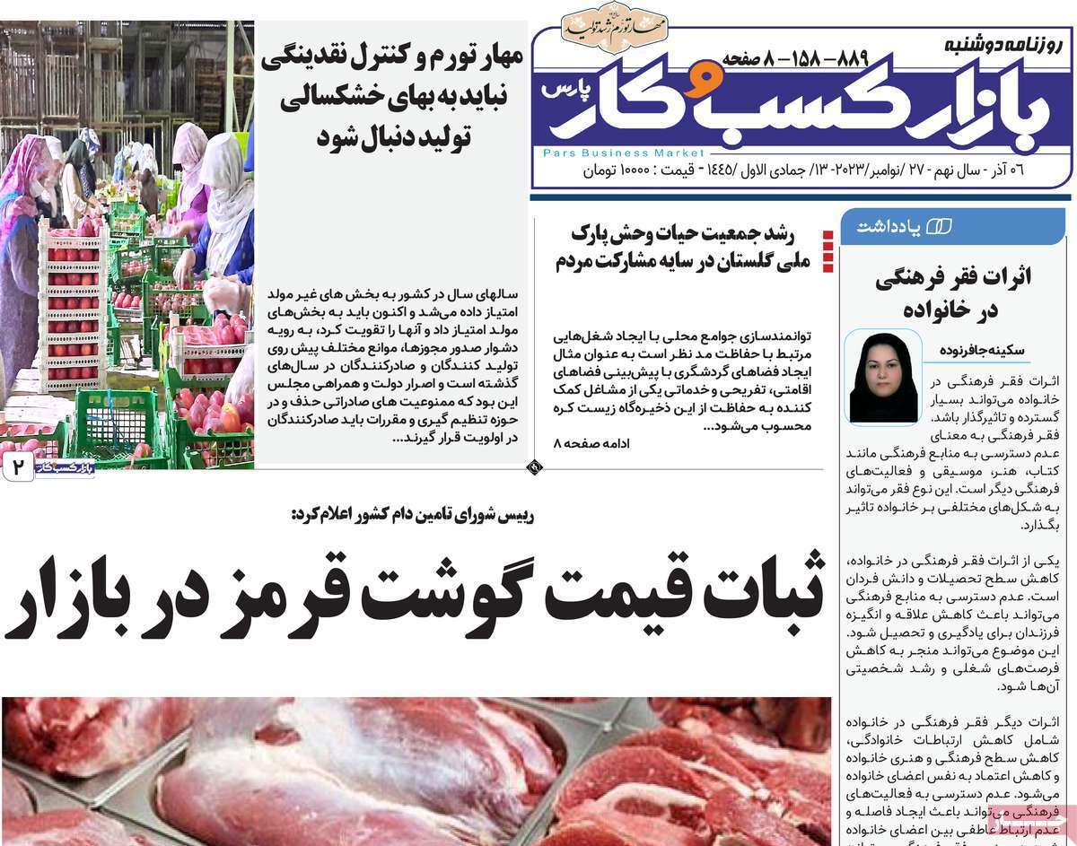 مروری بر سرتیتر روزنامه‌های کشور و مهم‌ترین تیترهای اقتصادی؛ امروز ۶ آذر ۱۴۰۲